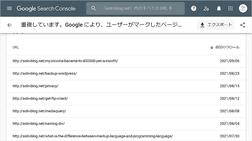 Google Search Console - カバレッジ - 除外「重複しています…」で http:// が表示された場合の対処方法