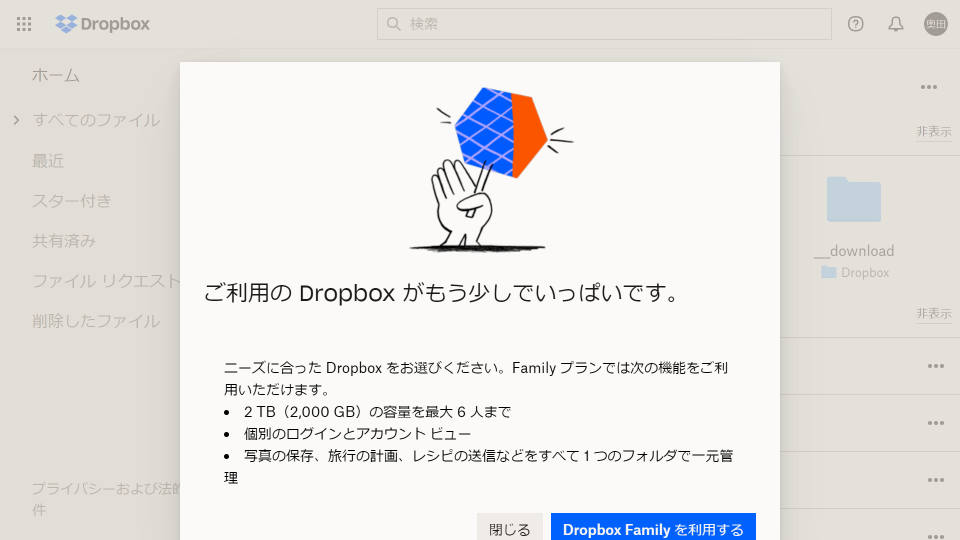「Dropbox の容量がもうすぐでいっぱいです」ディスクの容量を空ける（増やす）方法（Windows - VBS）